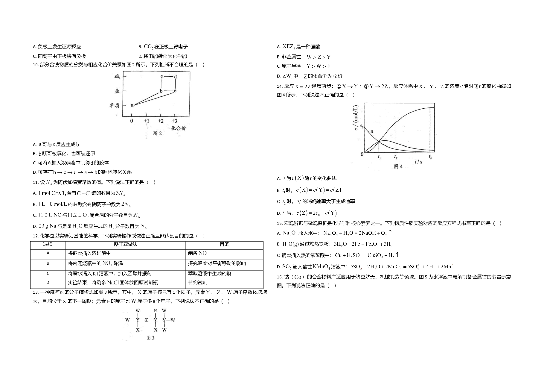 2021年广东高考化学(原卷版).doc,第2页预览