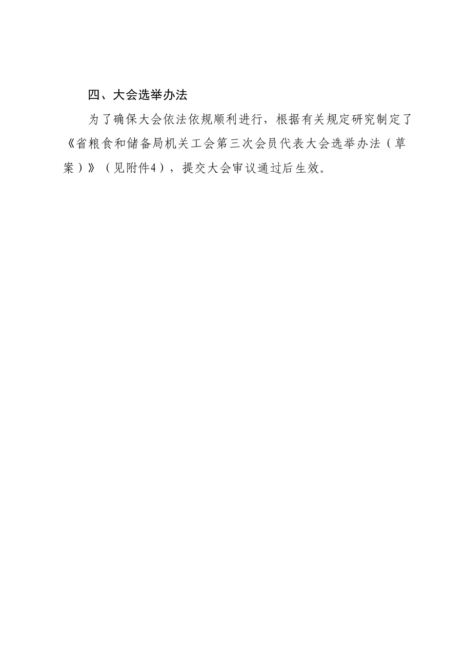 2024年XX局直属机关工会委员会换届工作方案.docx,第4页预览