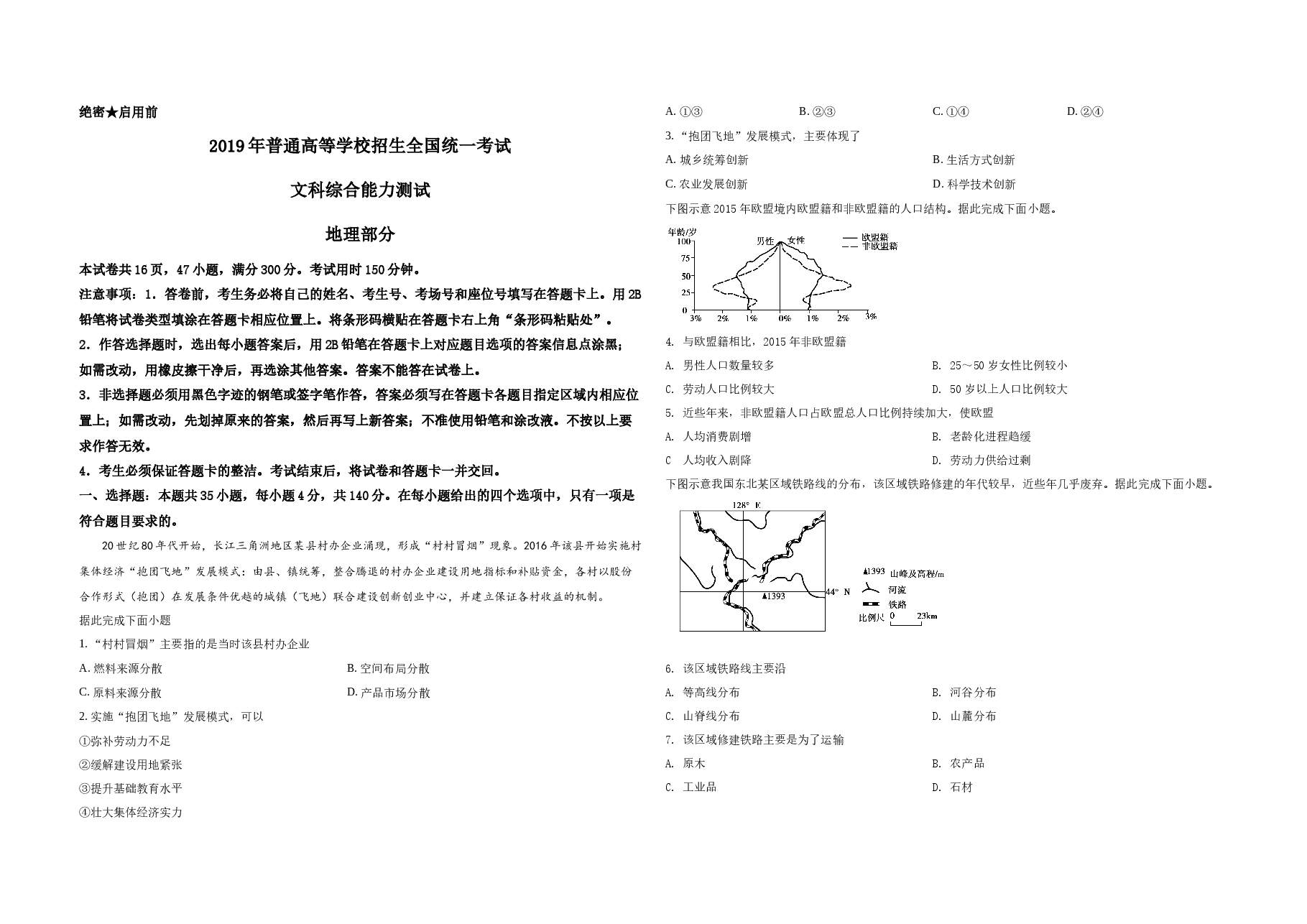 2019年广东高考地理(原卷版).docx,第1页预览