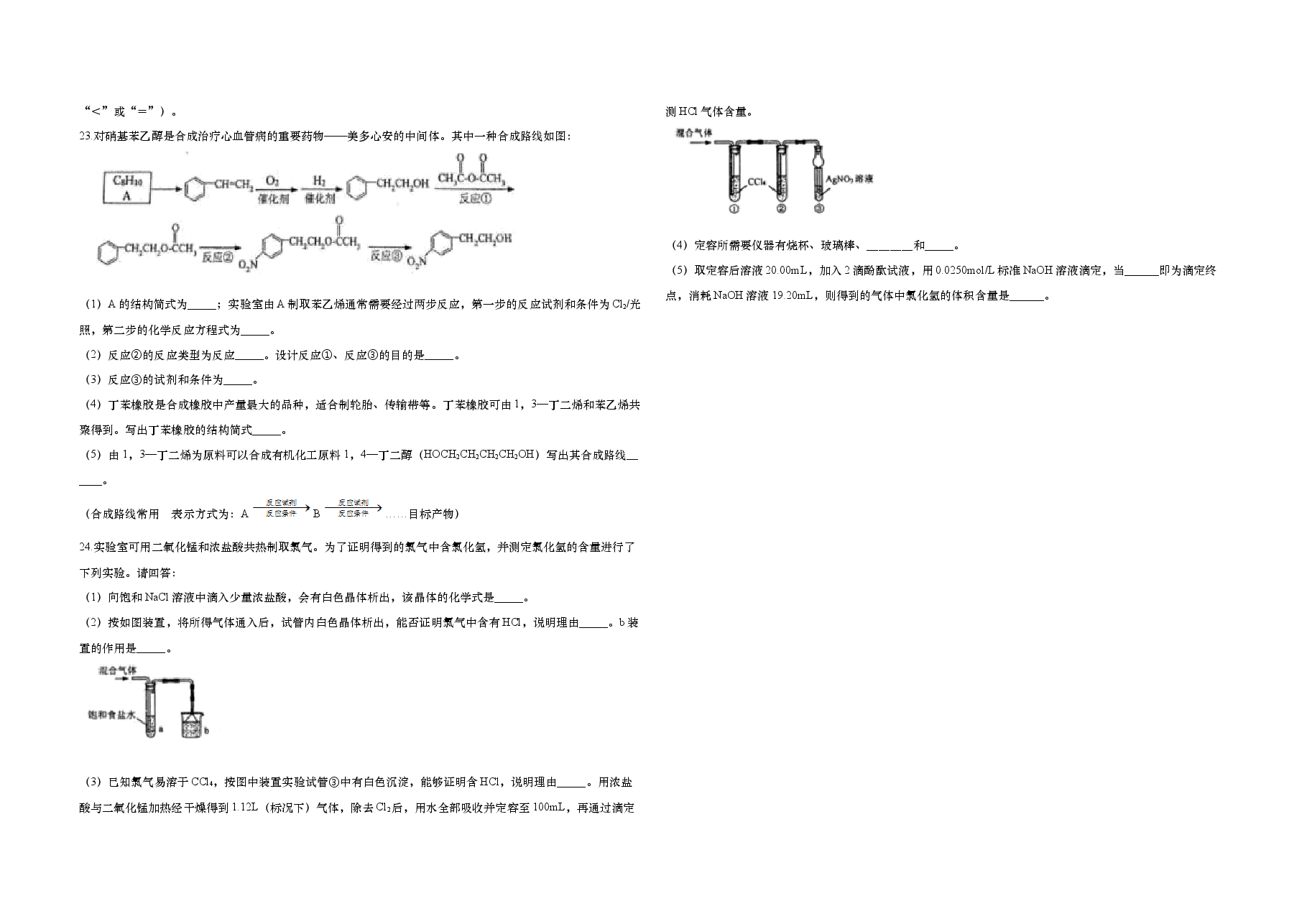 2018年上海市高考化学试题及答案.doc,第3页预览