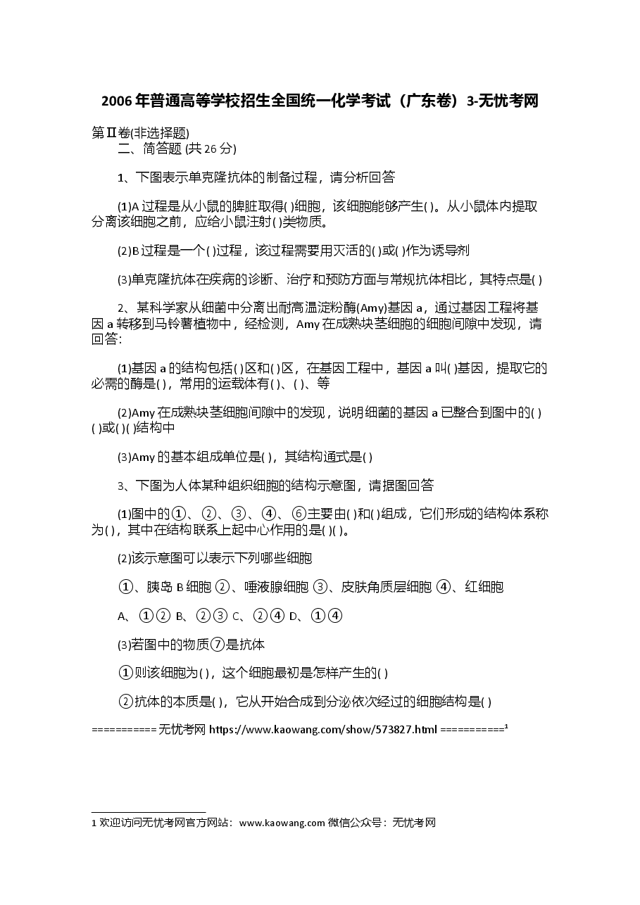 2006年普通高等学校招生全国统一化学考试(广东卷)3.doc.docx,第1页预览
