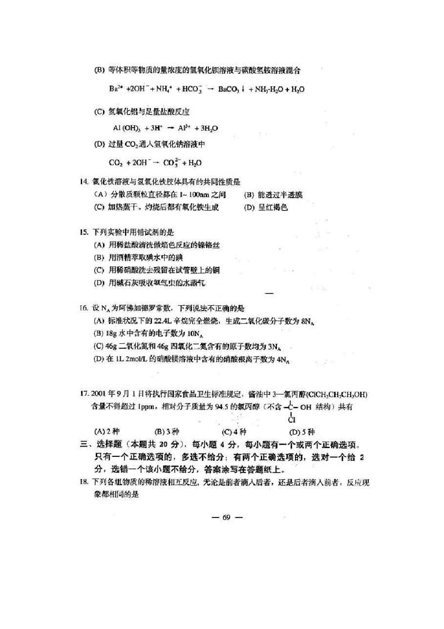 2001年上海高考化学真题及答案(图片版).doc,第3页预览