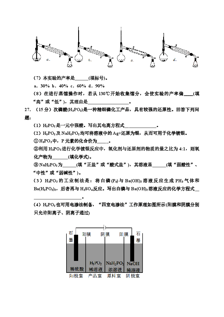 2014年普通高等学校招生全国统一考试【陕西化学真题+答案】.doc,第3页预览