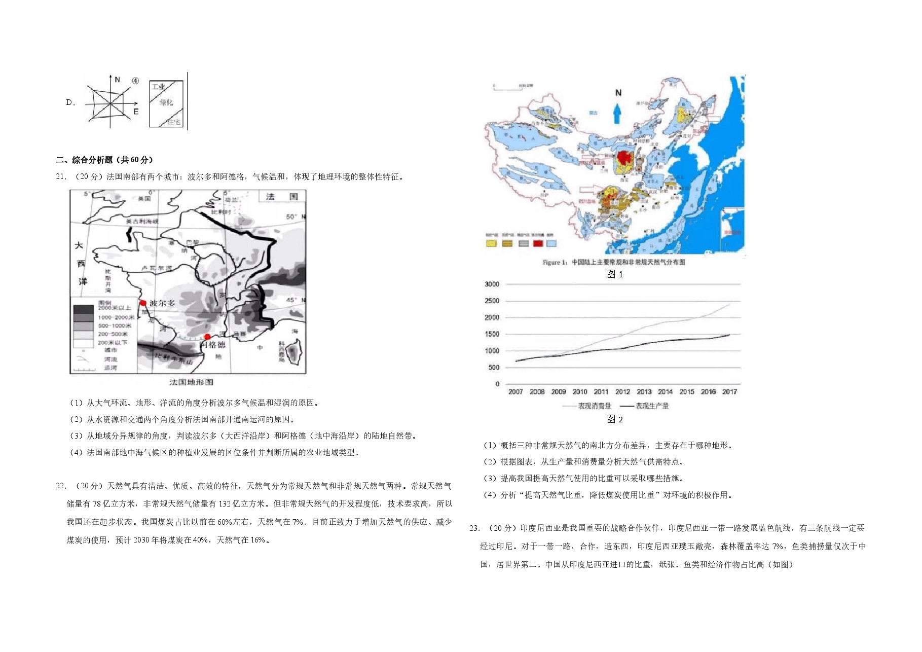 2019年上海市高考地理试题及答案.doc,第3页预览