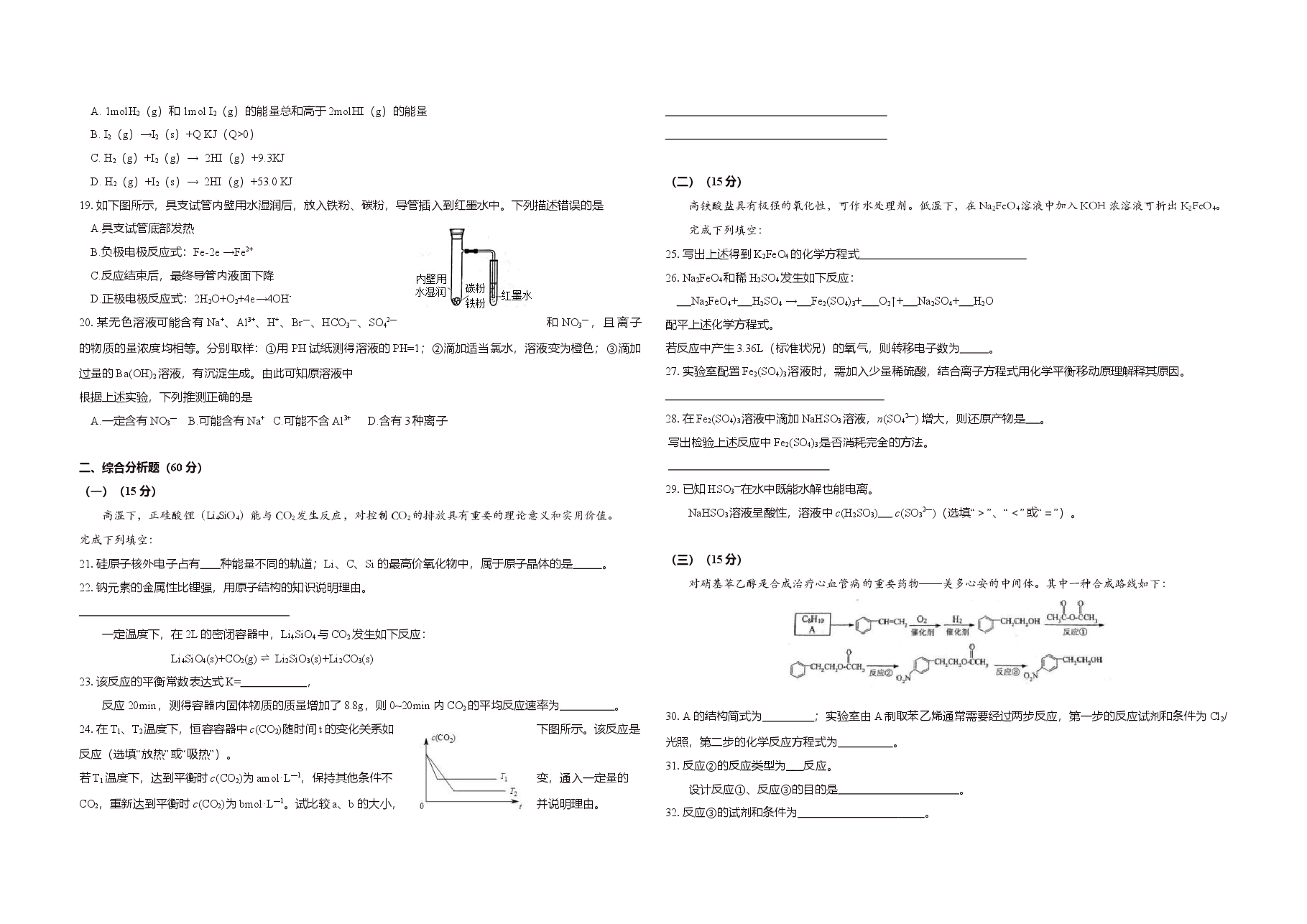 2018年上海市高考化(原卷版).doc,第2页预览