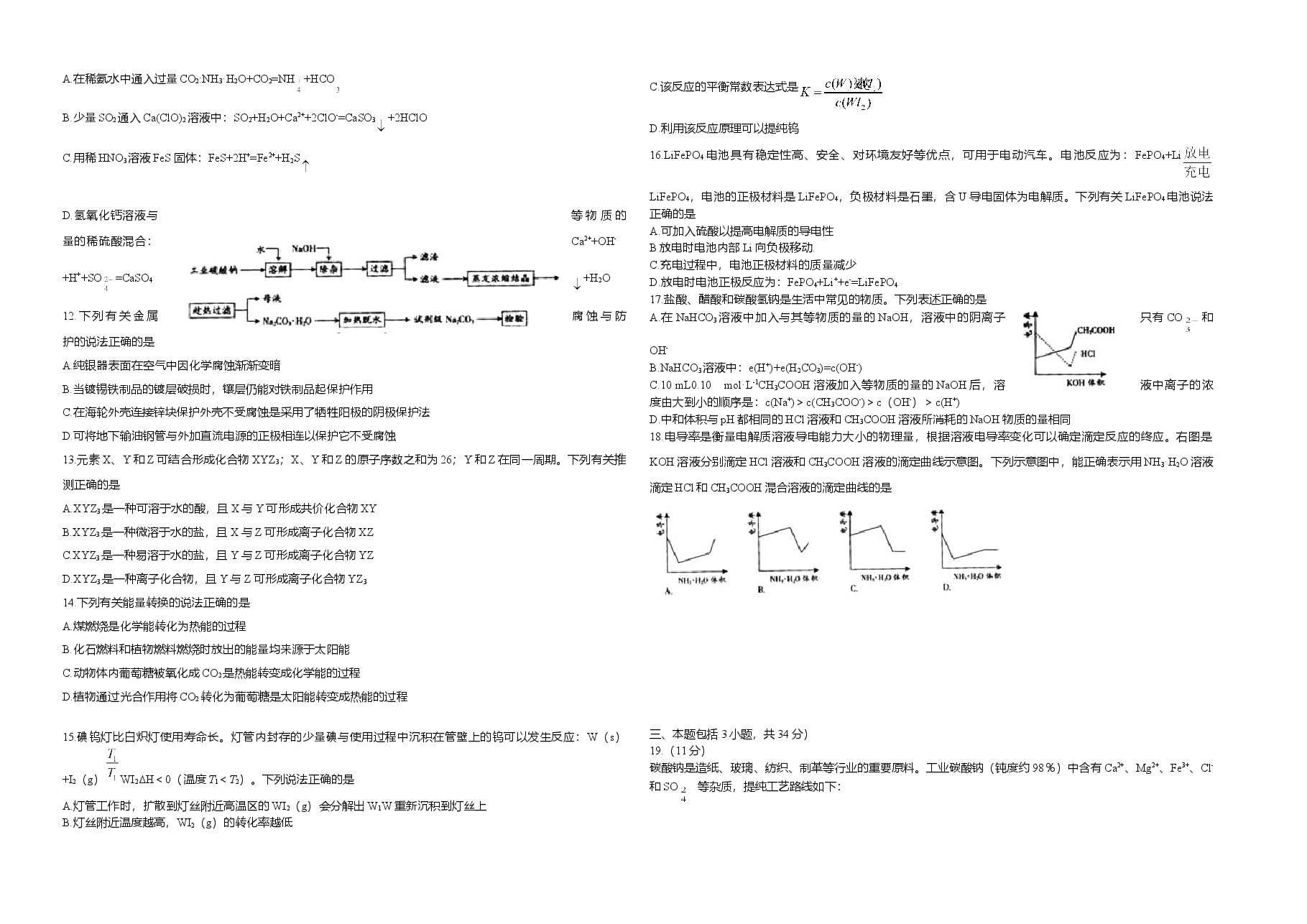 2008年广东高考化学(原卷版).doc,第2页预览