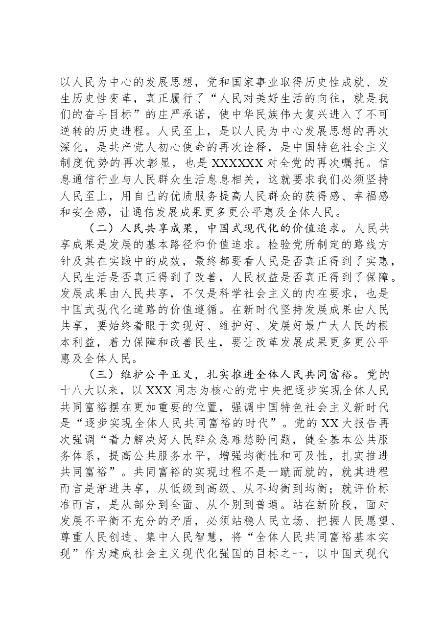 在市委党校县处级干部进修班“坚持以人民为中心”专题研讨会上的交流发言材料.docx,第3页预览