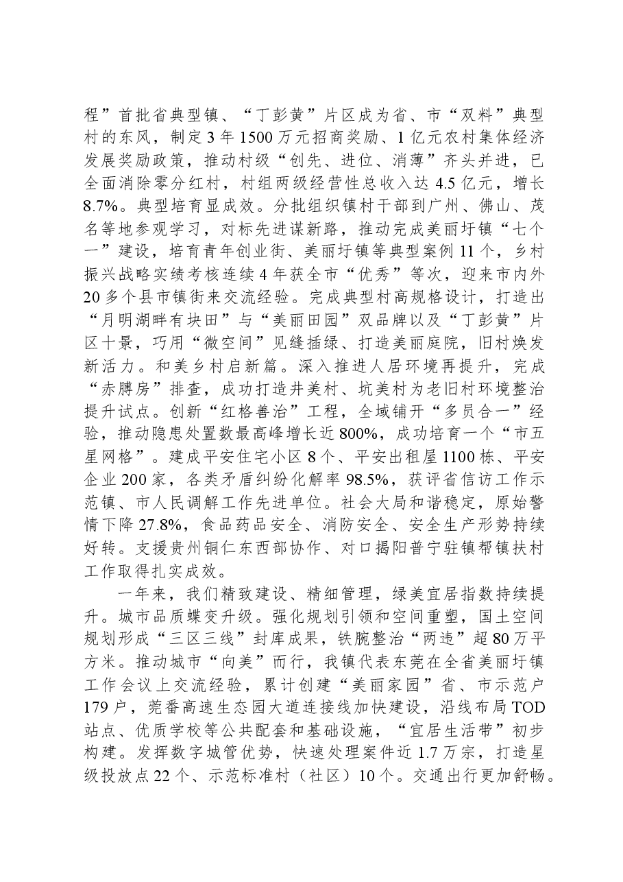 2024年东坑镇政府工作报告.docx,第3页预览