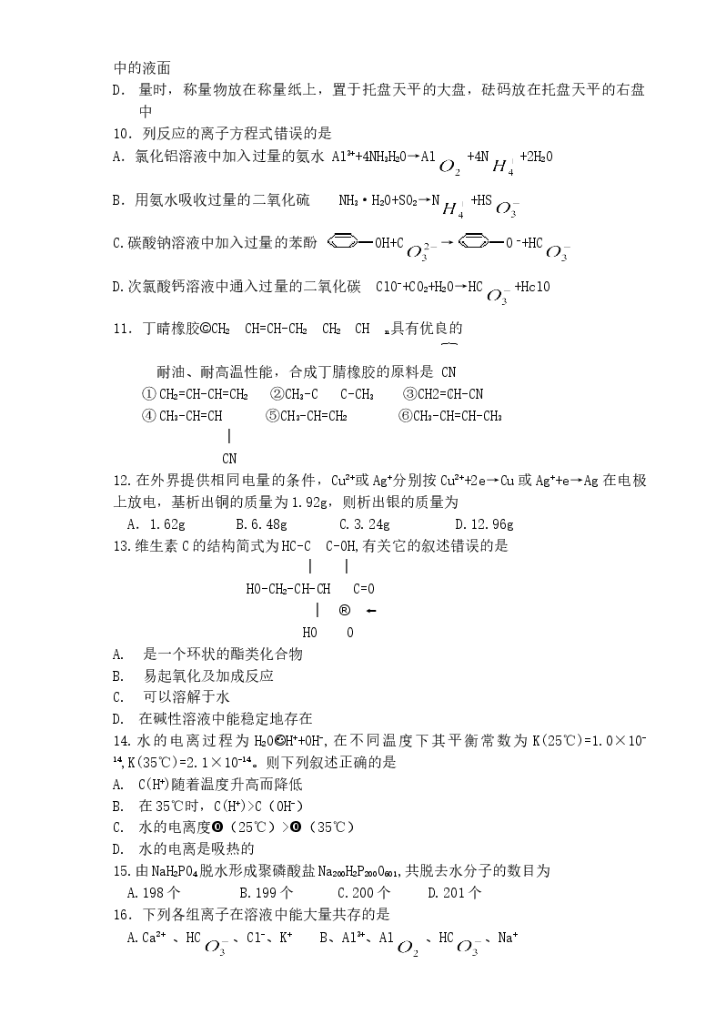 2000年上海高考化学真题及答案.doc,第2页预览