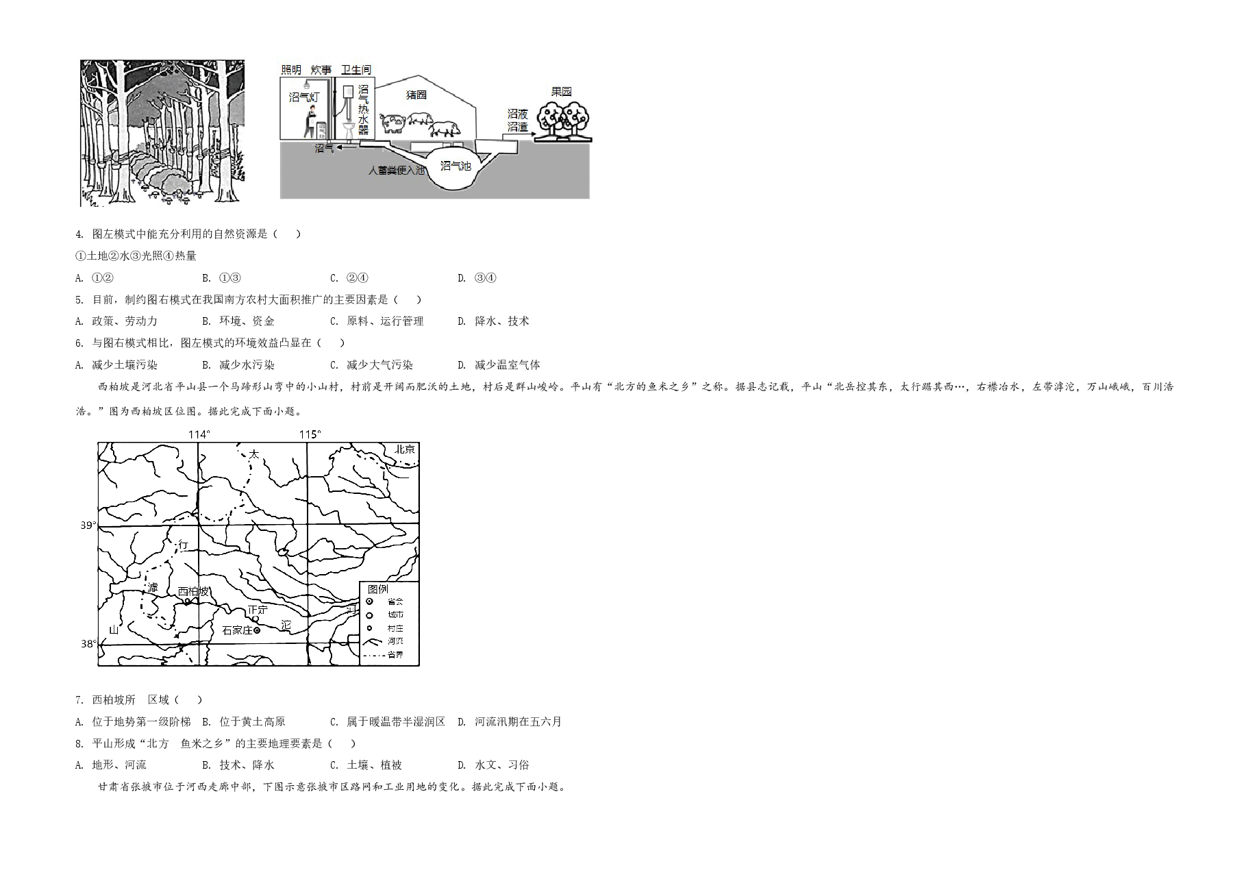 精品解析:2021年海南省普通高中学业水平选择性考试地理试题(原卷版).doc,第2页预览