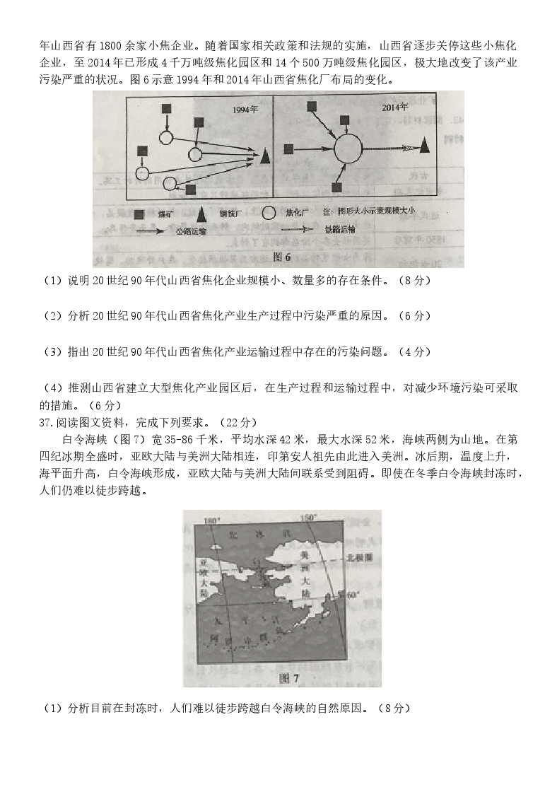 2017年普通高等学校招生全国统一考试【陕西地理真题+答案】.doc,第3页预览