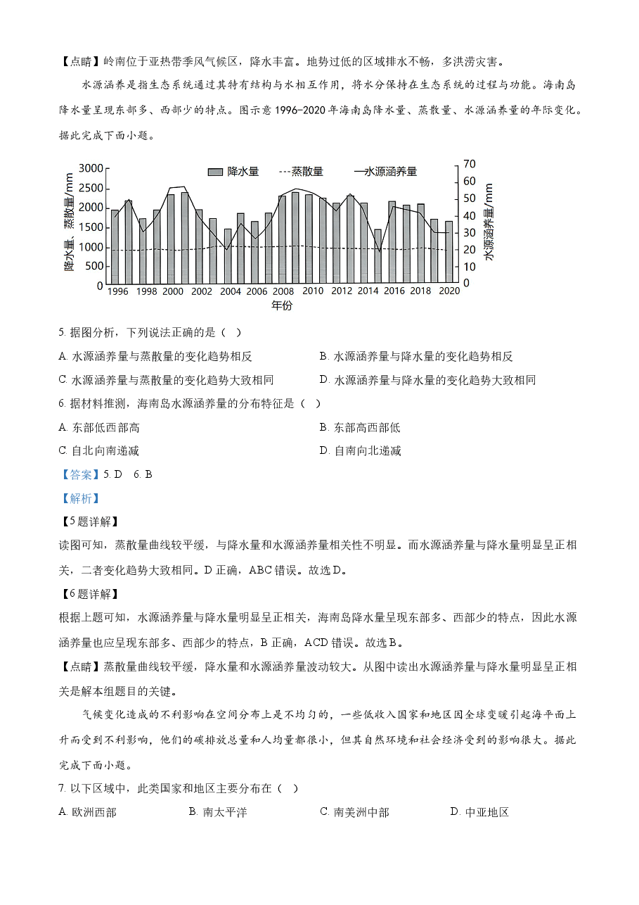 精品解析:2023年海南高考地理真题(解析版).docx,第3页预览