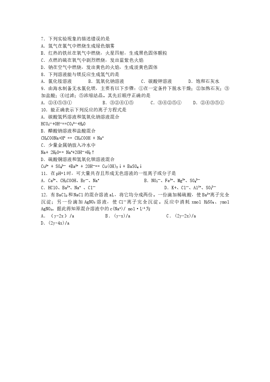 2007年海南高考化学真题及答案.doc,第2页预览