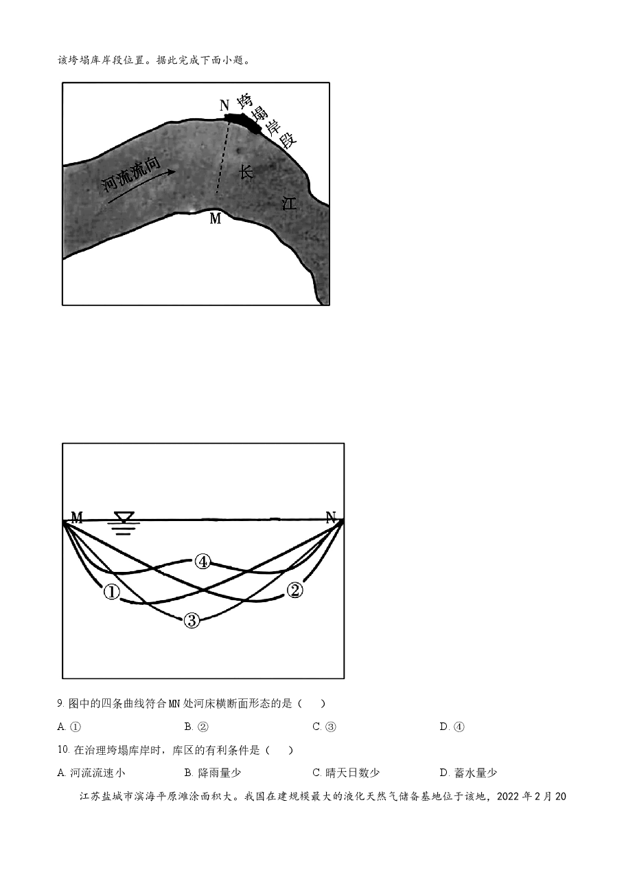 精品解析:2022年重庆高考地理真题(原卷版).docx,第3页预览
