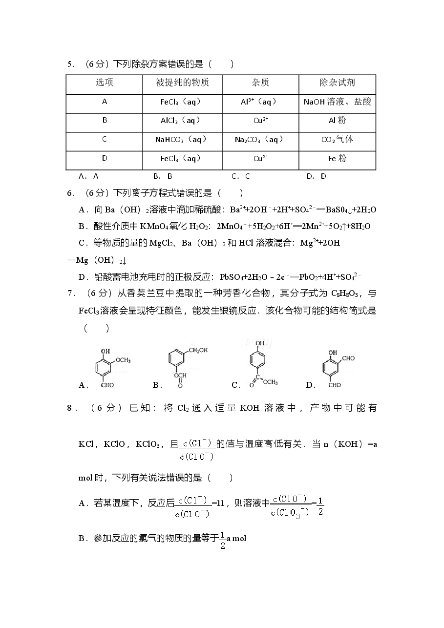 2014年全国统一高考化学试卷(大纲版)(原卷版)(1).doc,第2页预览