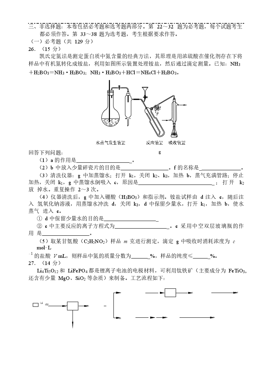 2017年广东高考化学(原卷版).doc,第3页预览
