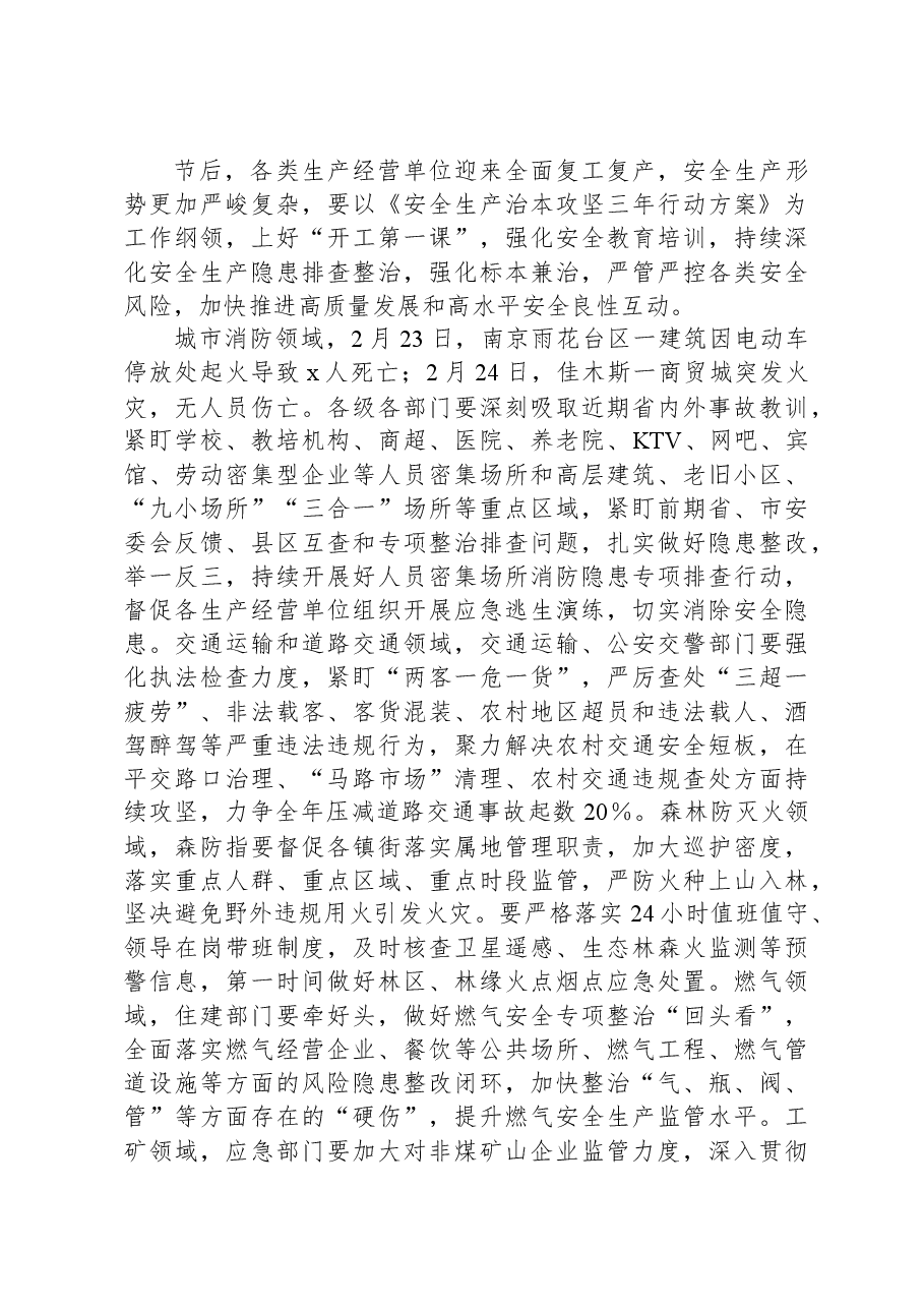 在全省安全生产“治本攻坚”三年行动动员部署会议上的讲话.docx，第2页预览