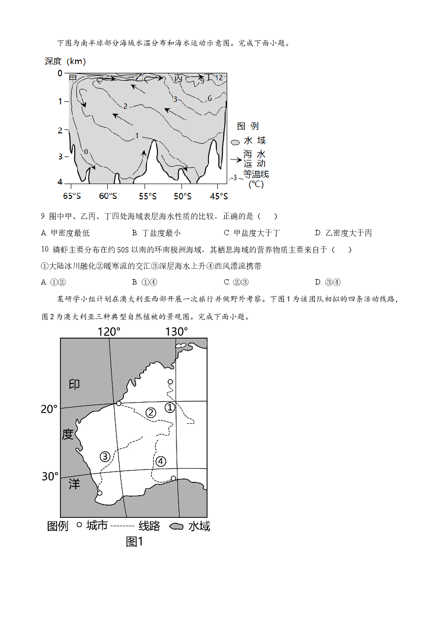精品解析:2023年浙江高考地理真题(原卷版).docx,第3页预览