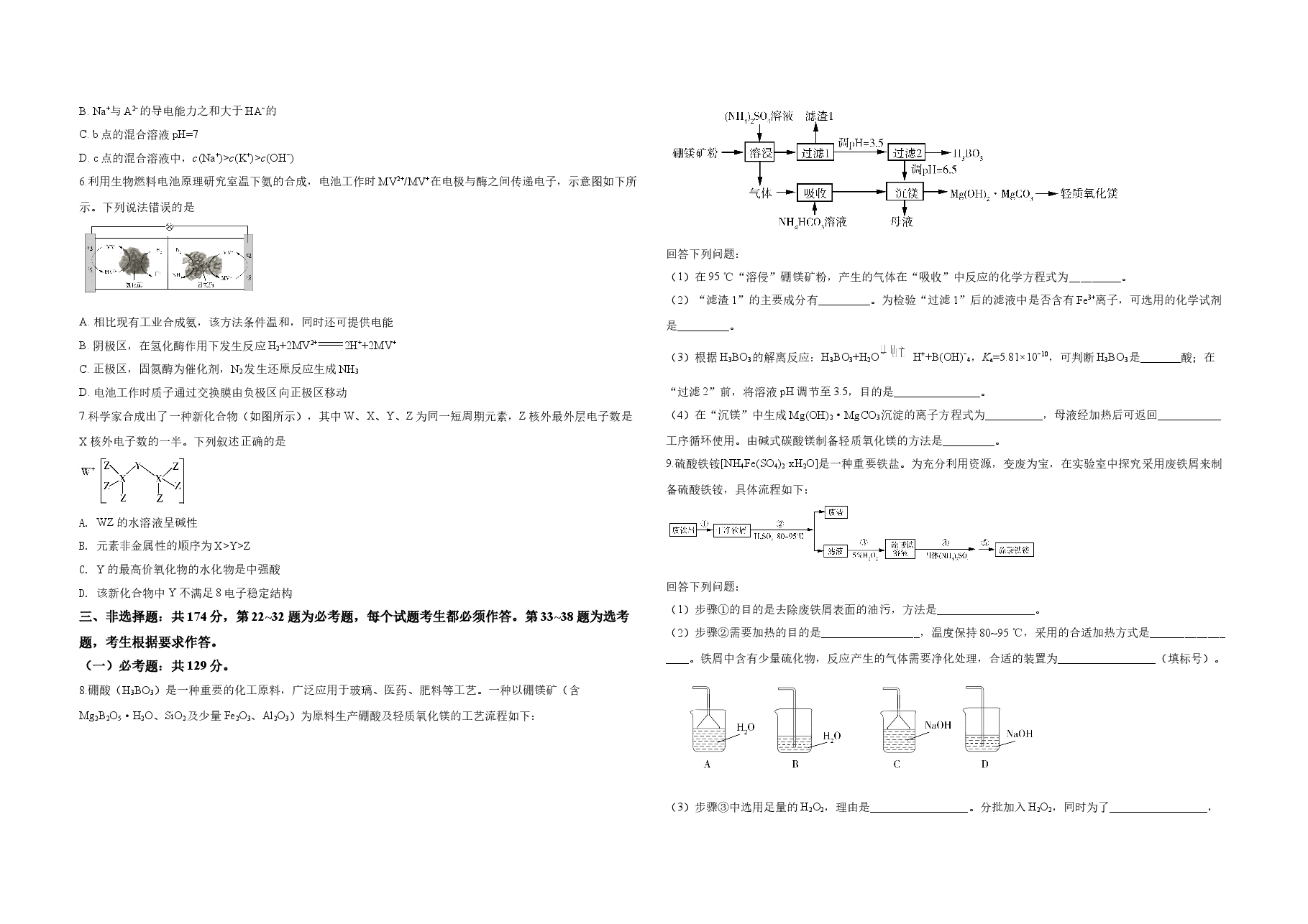 2019年广东高考化学(原卷版).doc,第2页预览