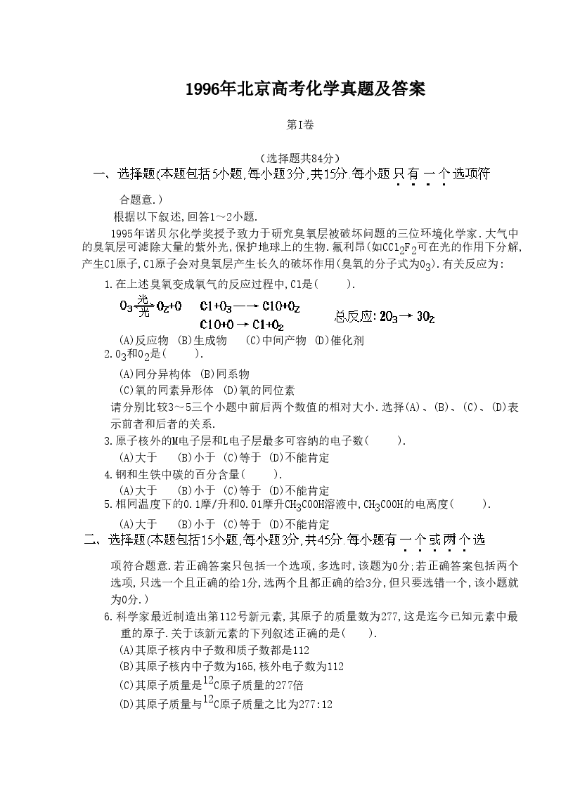 1996年北京高考化学真题及答案.doc,第1页预览