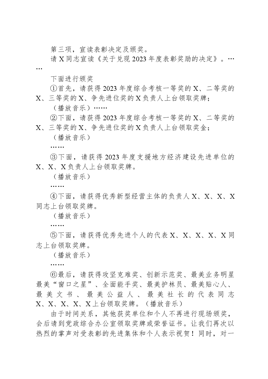 2024年全镇工作会议上的主持讲话.docx,第2页预览