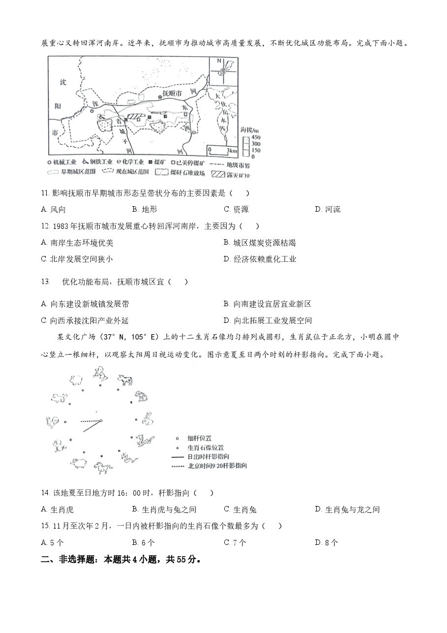 精品解析:2023年山东高考地理真题(原卷版).docx,第3页预览