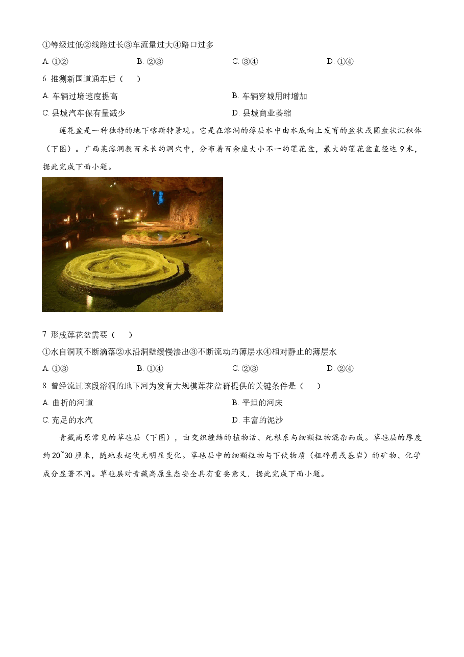 精品解析:2023年高考新课标文综地理真题(原卷版).docx,第2页预览
