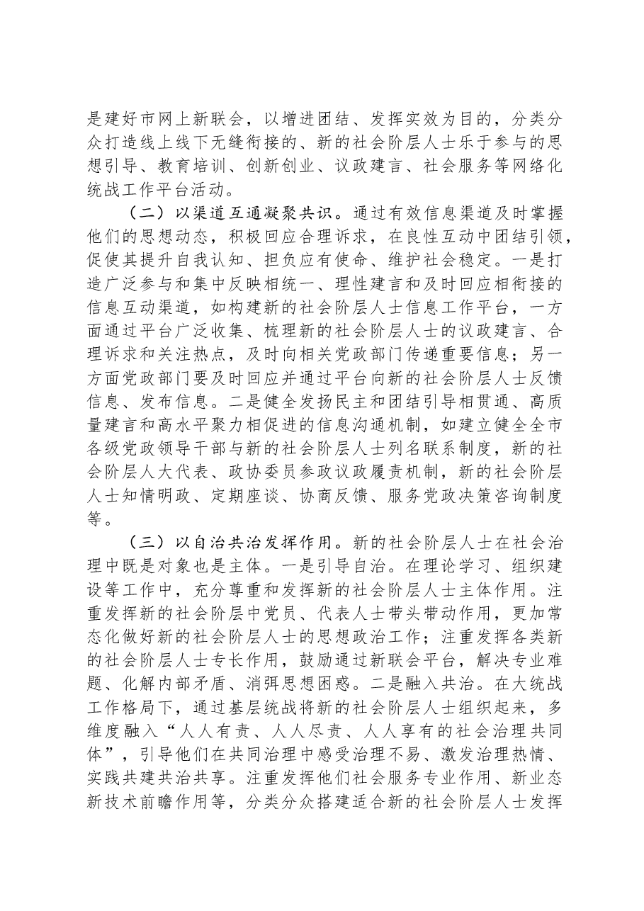 关于新的社会阶层工作进展调研报告.docx,第4页预览