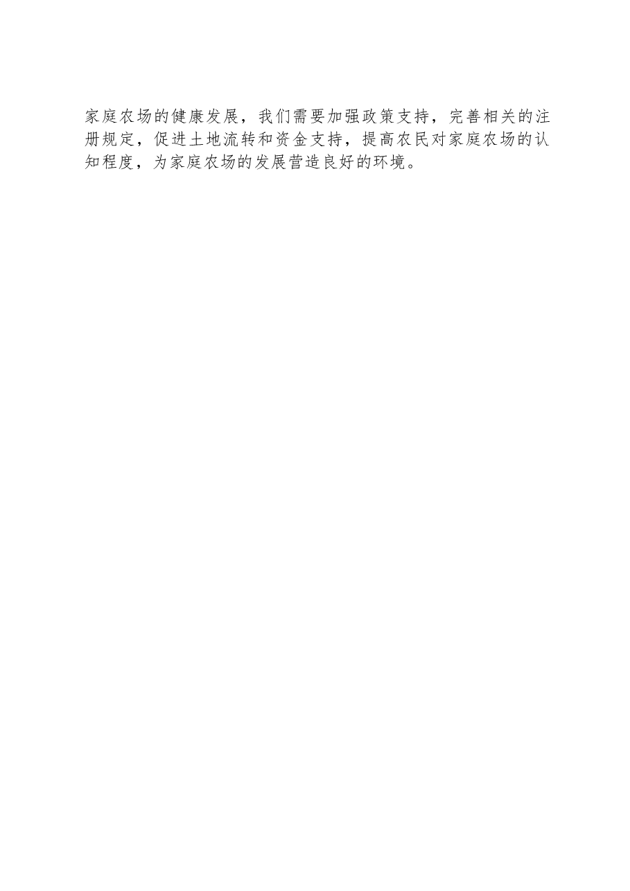 县农业局关于全县家庭农场发展情况的调查报告.docx,第3页预览
