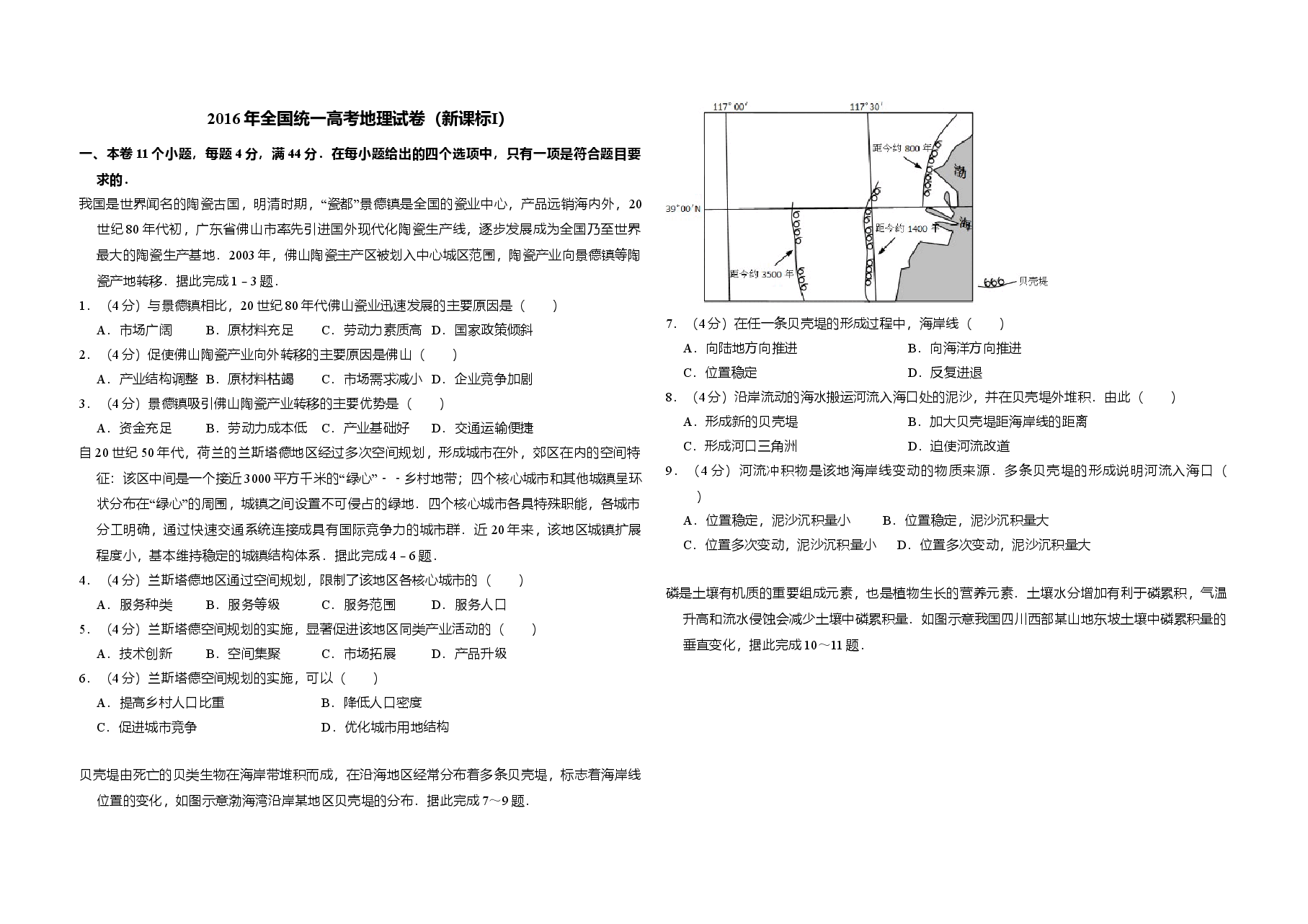 2016年全国统一高考地理试卷（新课标ⅰ）（含解析版）(1).doc，第1页预览
