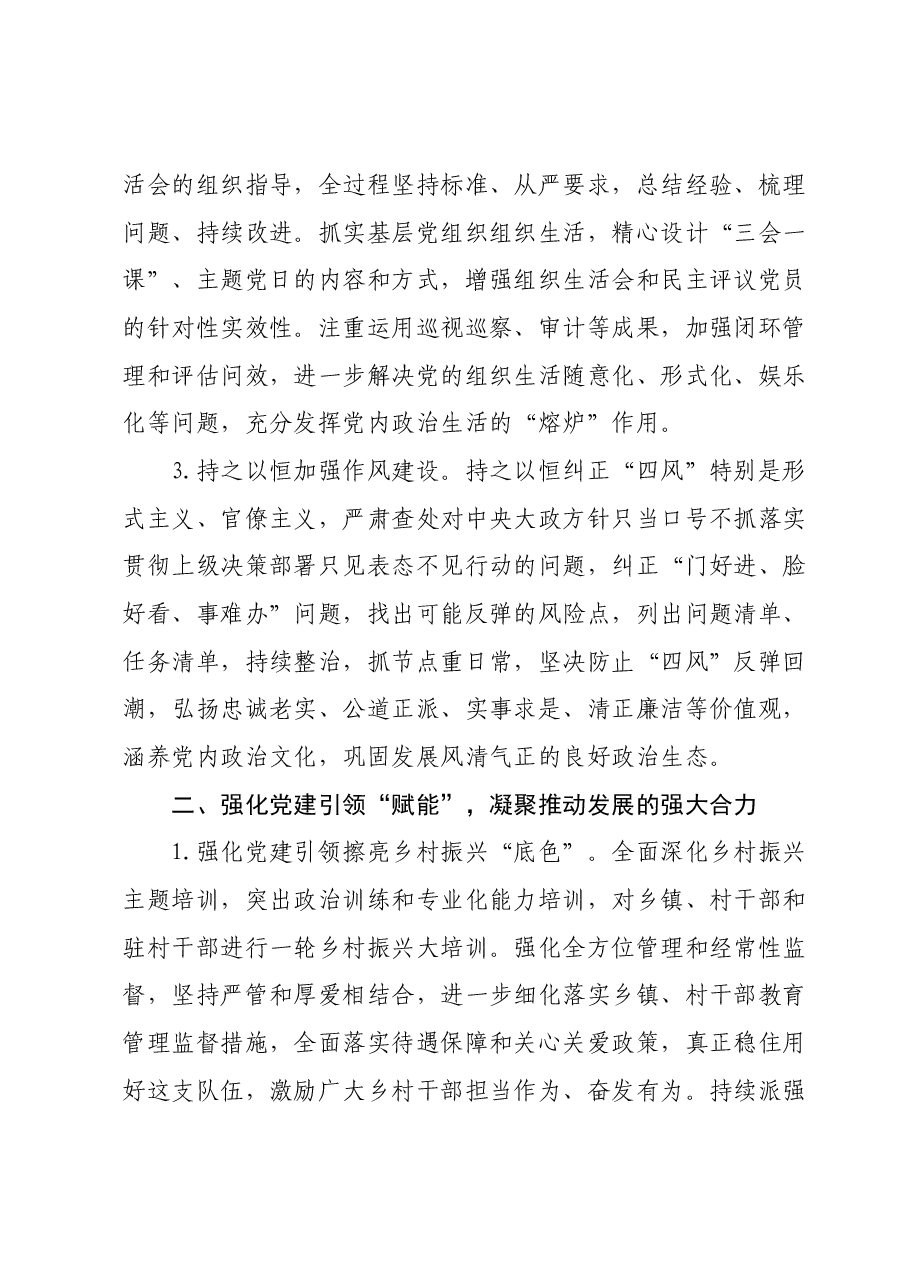 2024年全区基层党建工作要点.docx,第2页预览