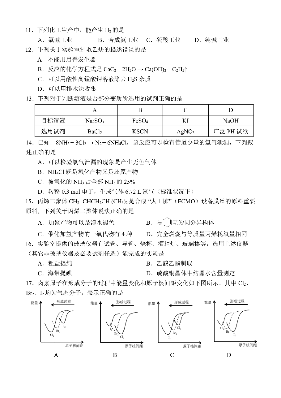 2020年上海市高考化学试题及答案.doc,第2页预览