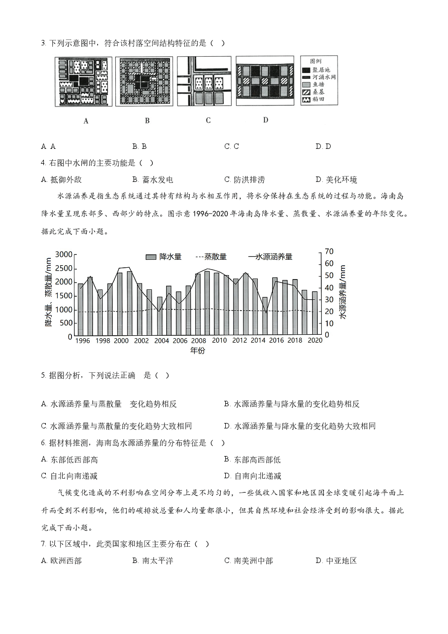 精品解析:2023年海南高考地理真题(原卷版).docx,第2页预览