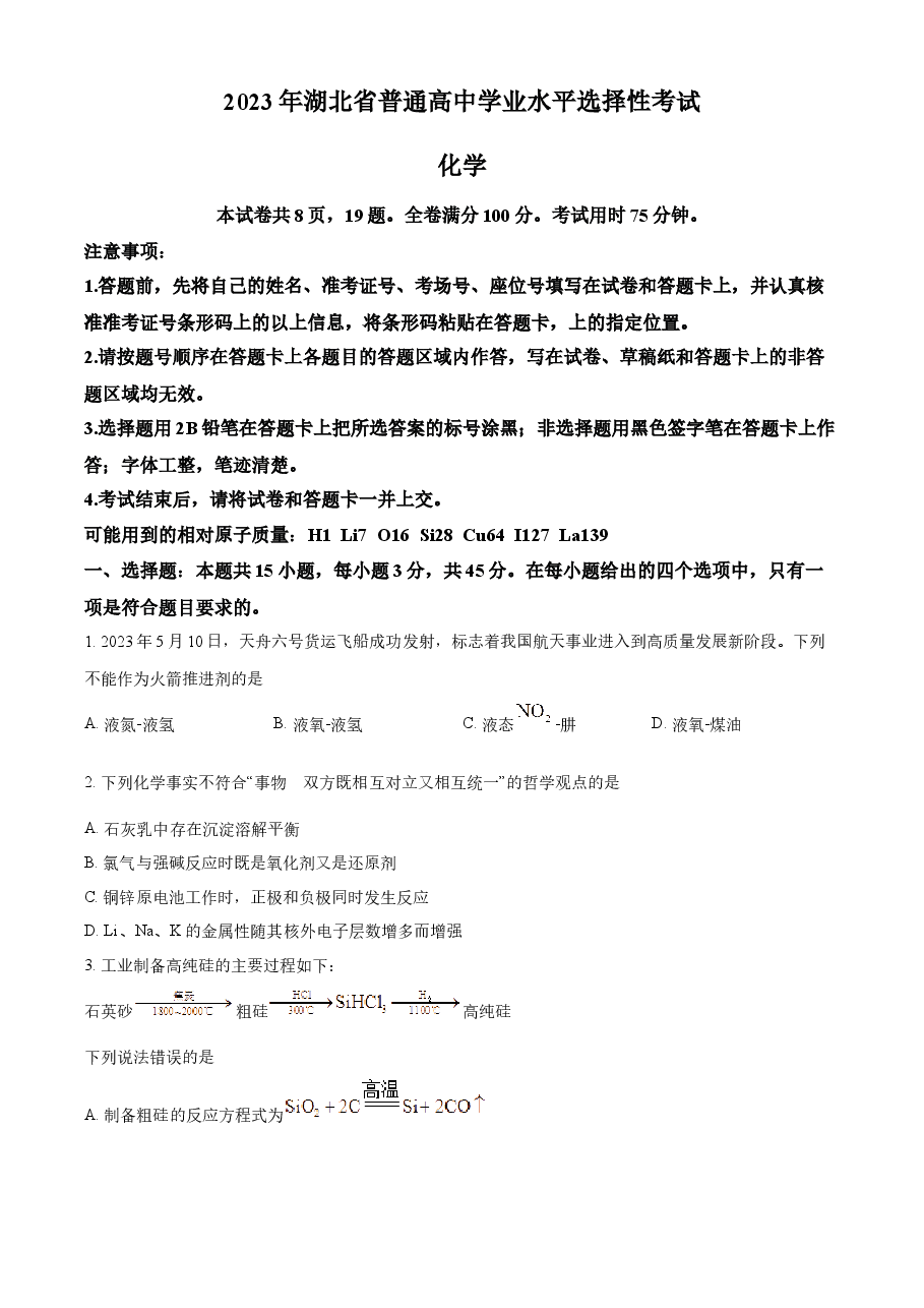 精品解析:2023年高考湖北卷化学真题(原卷版).docx,第1页预览