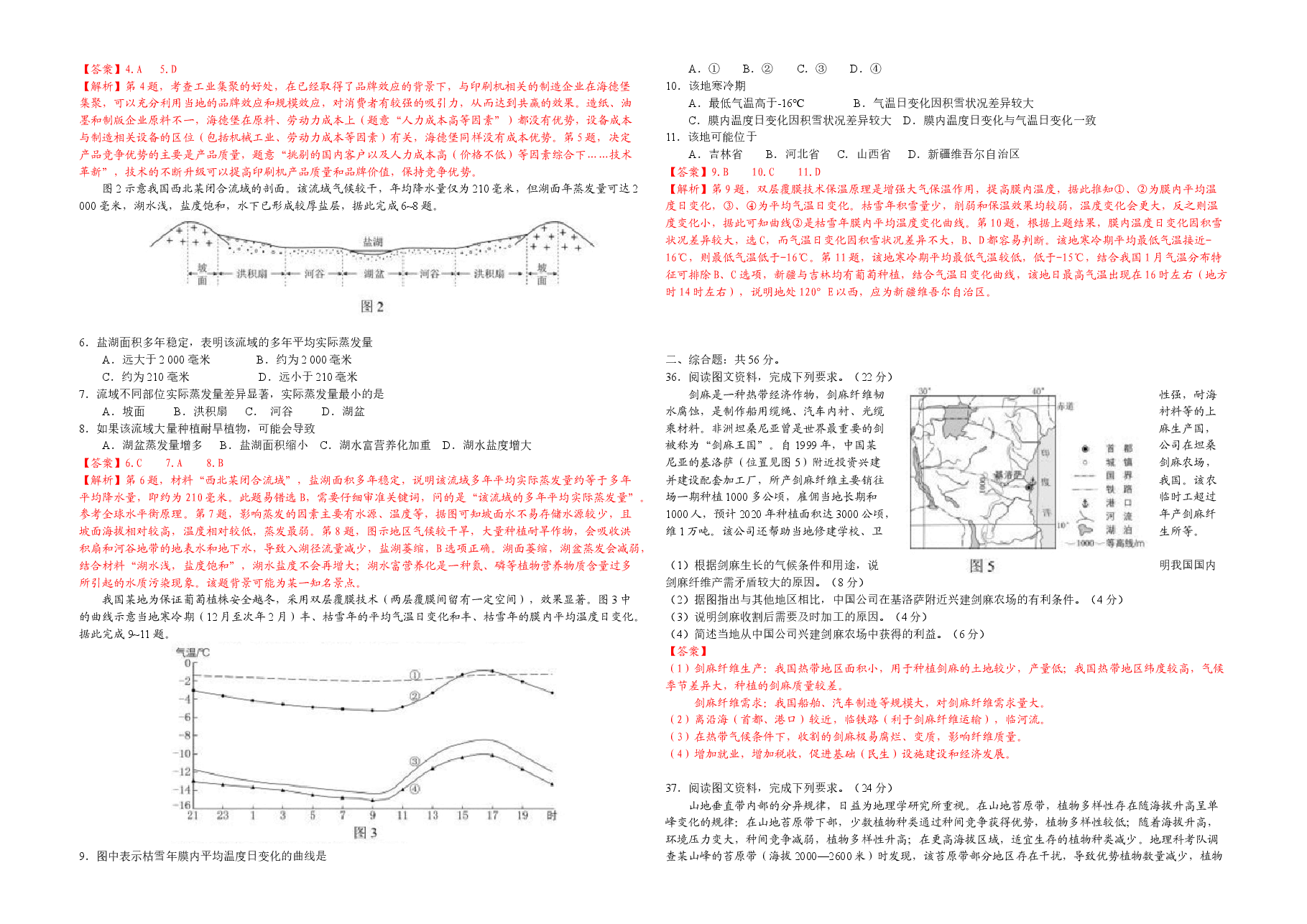 2017年广东高考地理试题及答案.docx,第3页预览