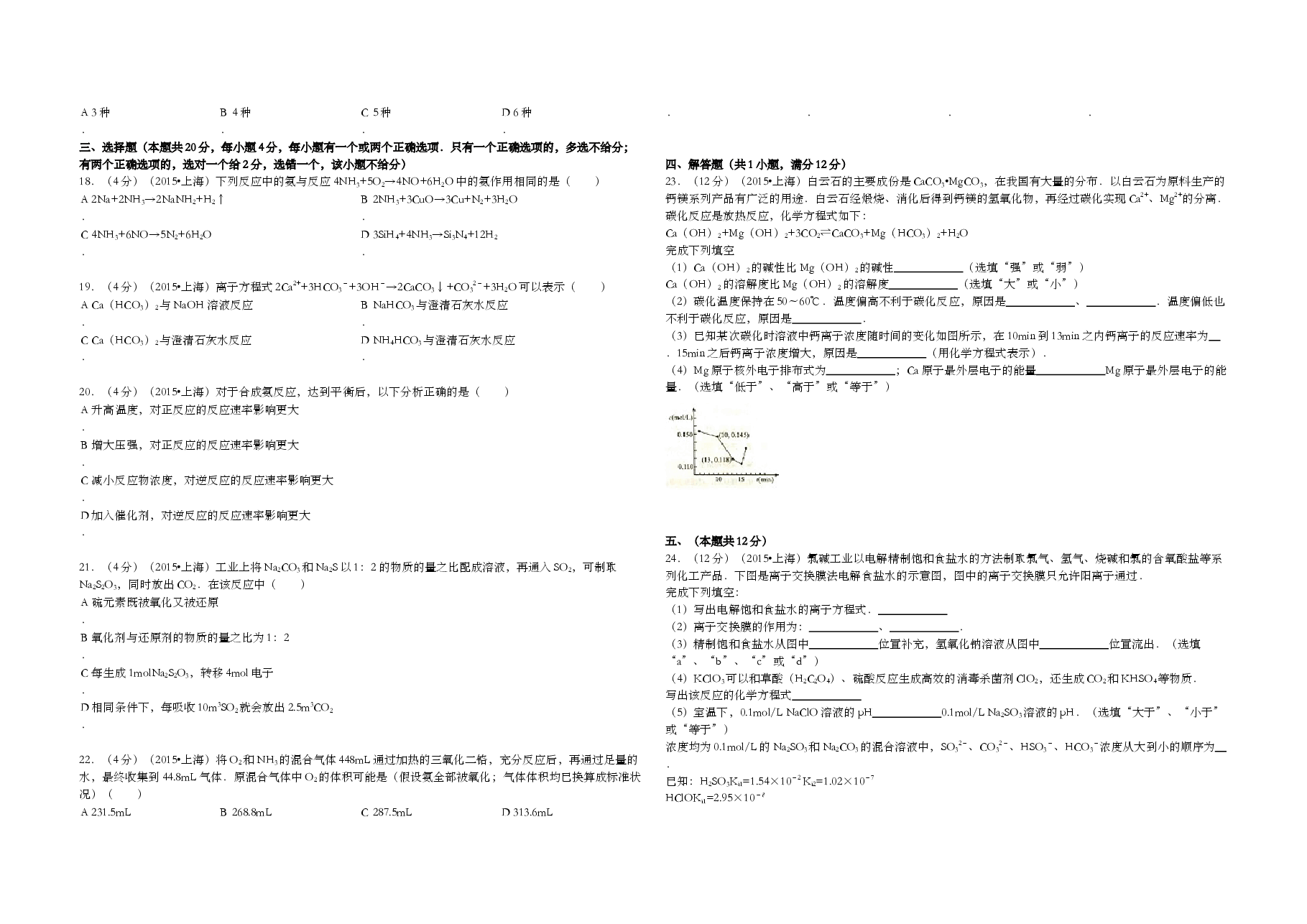 2015年上海市高考化学试题及答案.doc,第3页预览