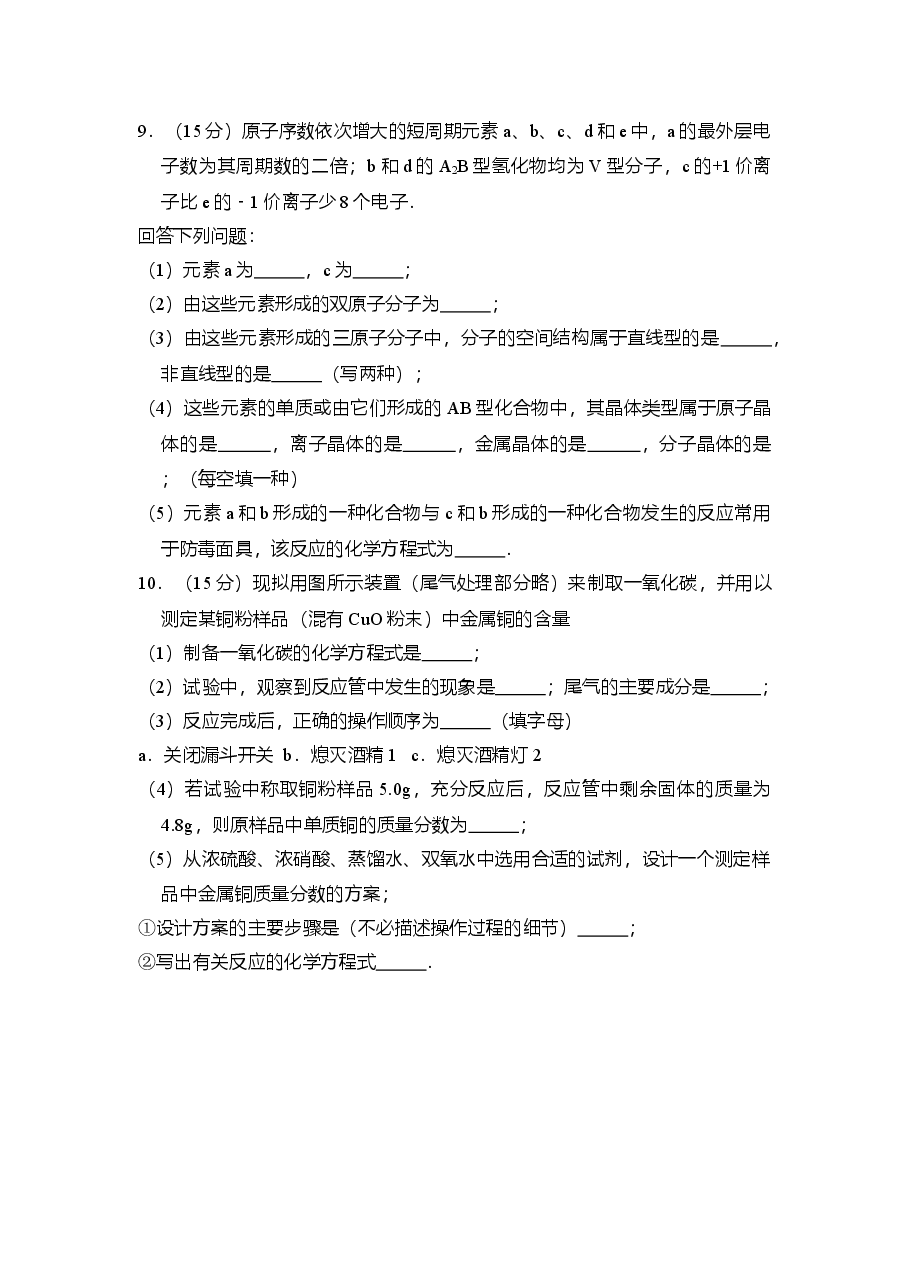 2012年全国统一高考化学试卷(大纲版)(含解析版)(1).doc,第3页预览