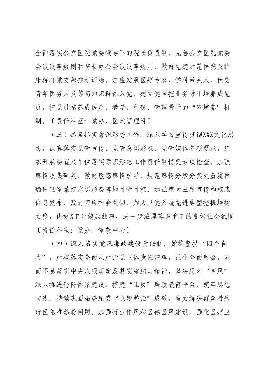 2024年某市卫生健康工作要点.docx，第2页预览