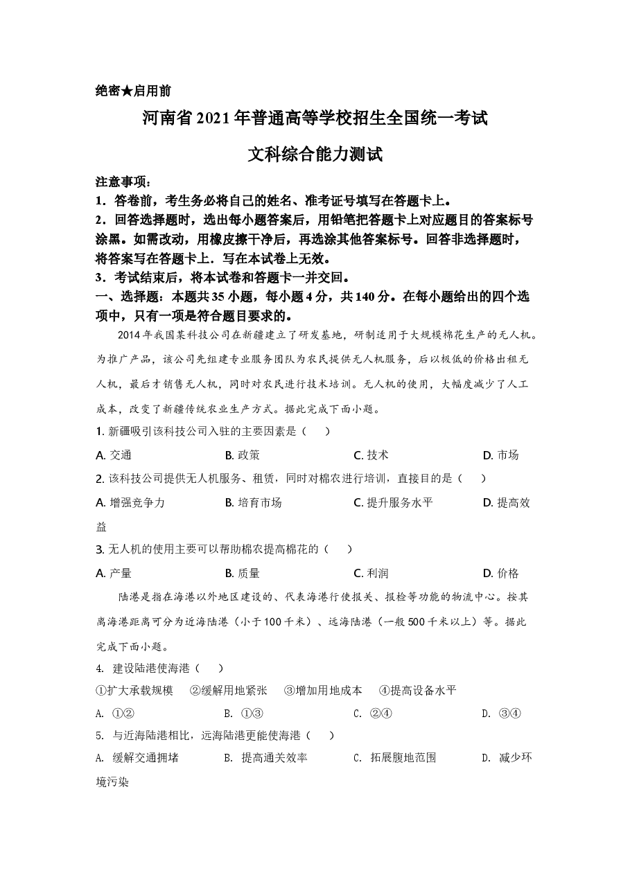2021年全国乙卷文综地理试题(逐题解析word版)【适用地区:河南、安徽、江西、山西、陕西、黑龙江、吉林、甘肃、内蒙古、青海、宁夏、新疆】.doc,第1页预览