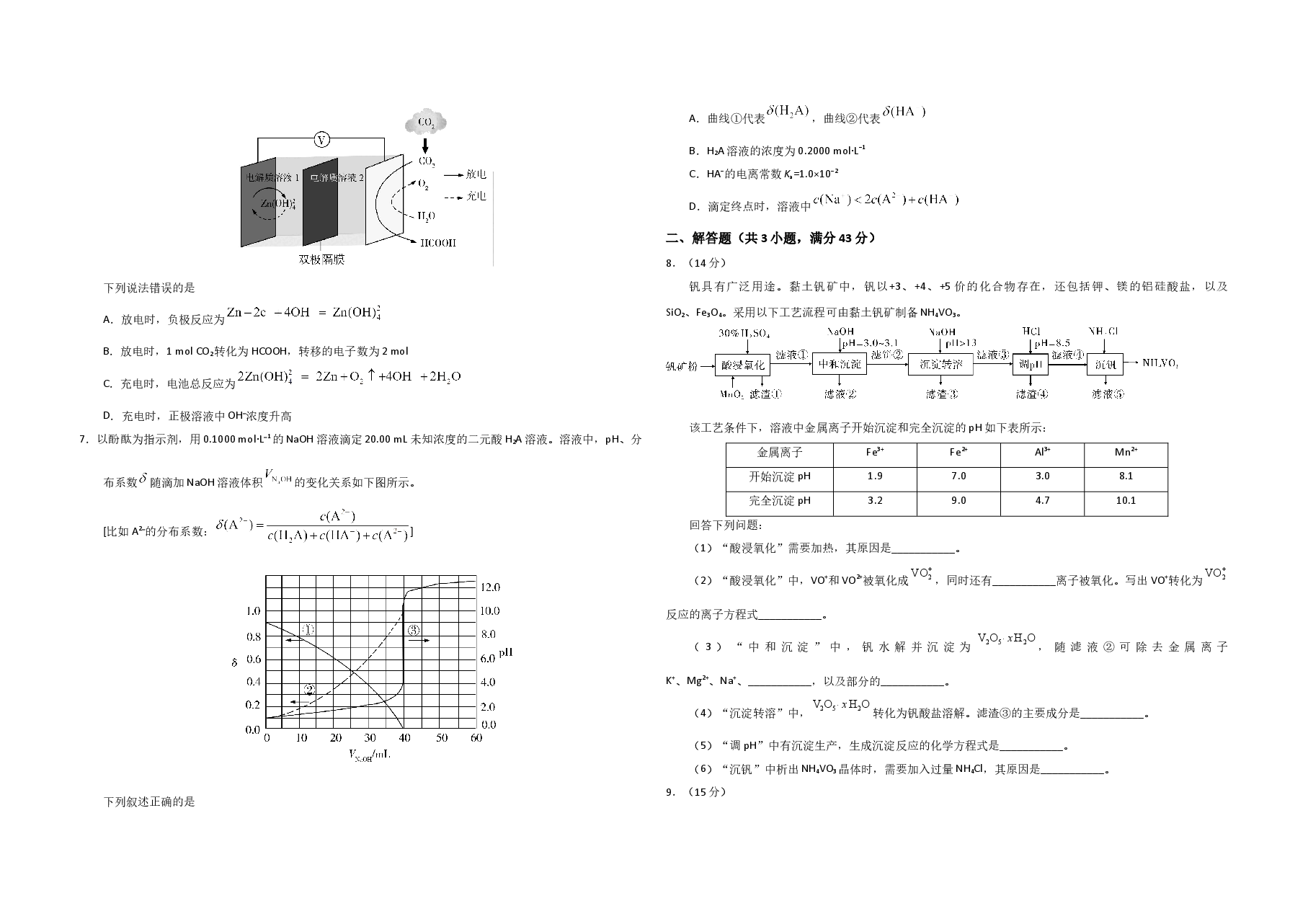 2020年全国统一高考化学试卷(新课标ⅰ)(原卷版)(1).doc,第2页预览