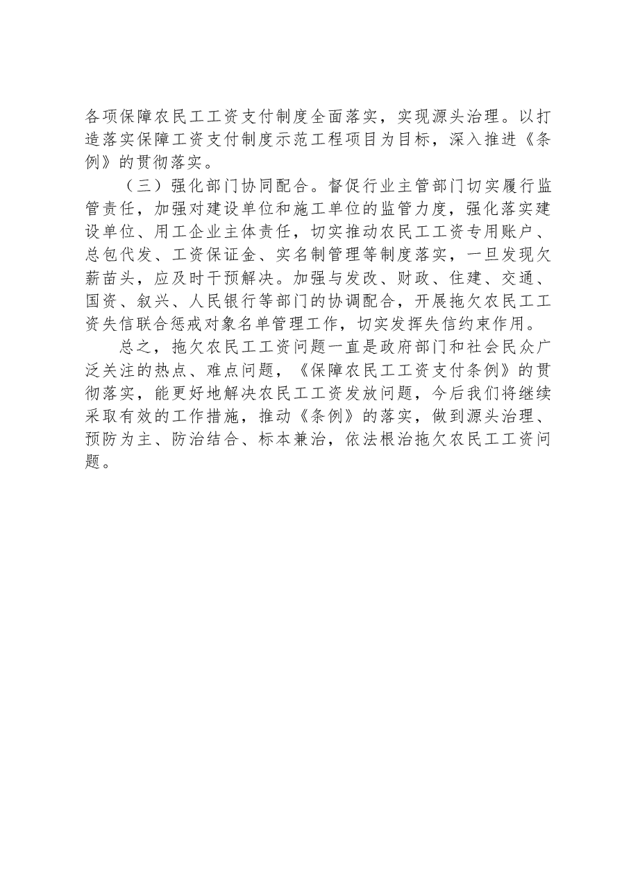 县人社局关于《保障农民工工资支付条例》落实情况调研报告.docx,第4页预览
