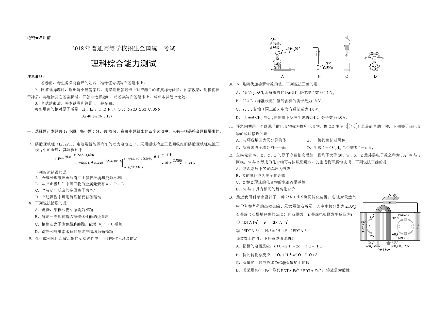 2018年广东高考化学(原卷版).doc,第1页预览
