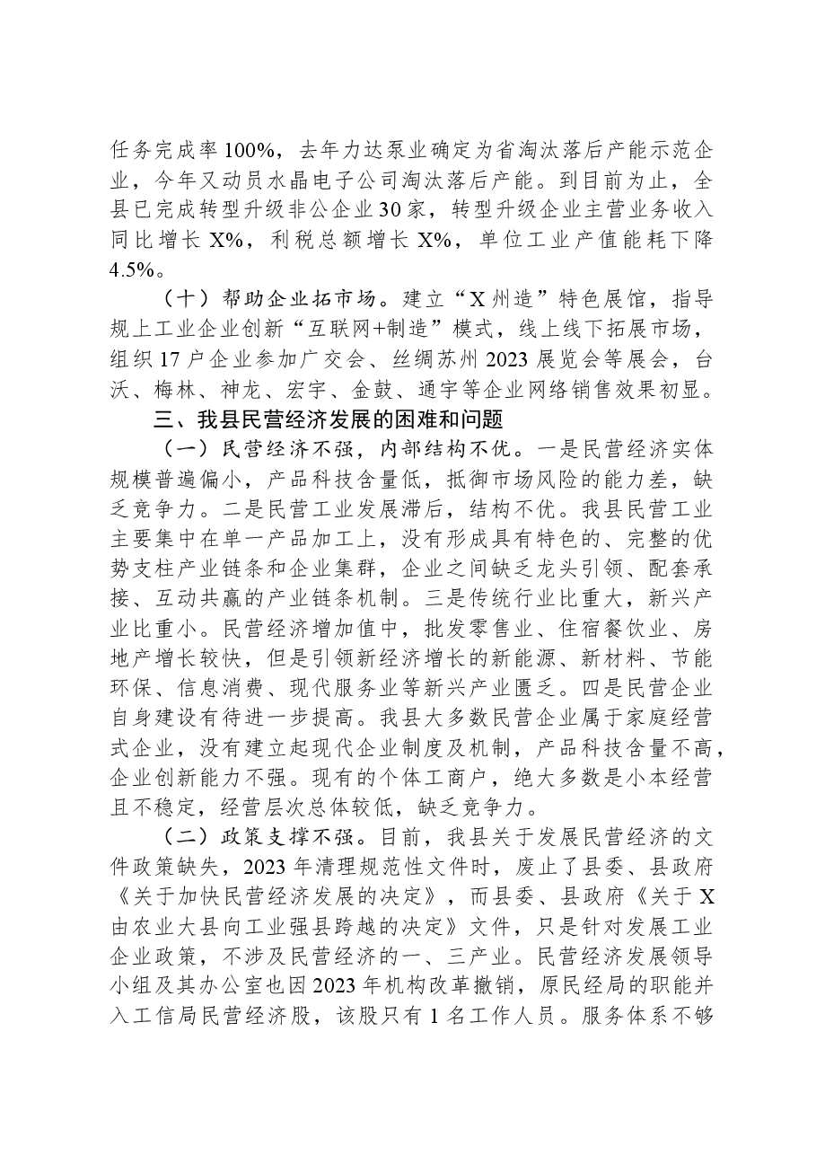 县民营经济发展对策调研报告.docx,第4页预览