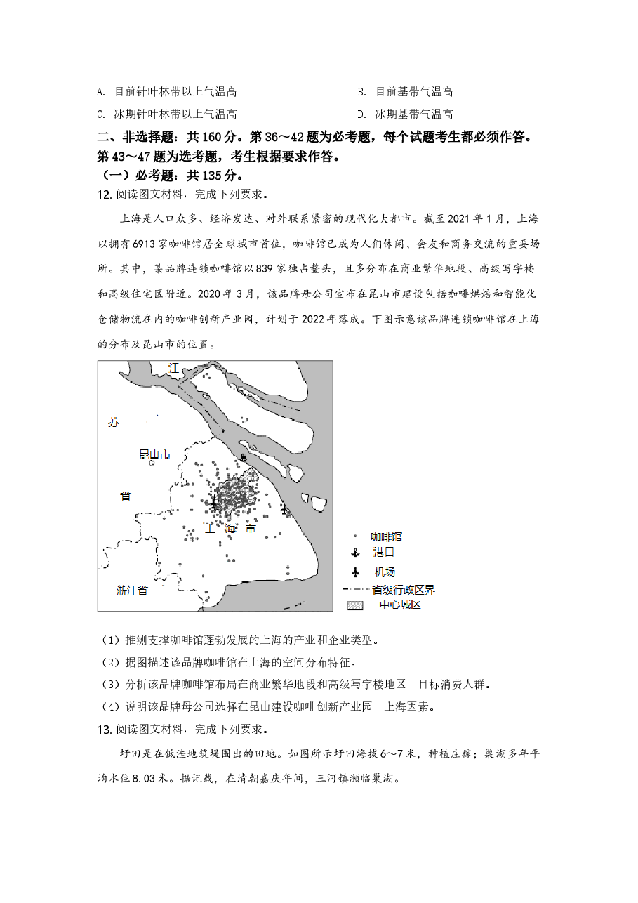 2021年全国乙卷文综地理试题(逐题解析word版)【适用地区:河南、安徽、江西、山西、陕西、黑龙江、吉林、甘肃、内蒙古、青海、宁夏、新疆】.doc,第3页预览