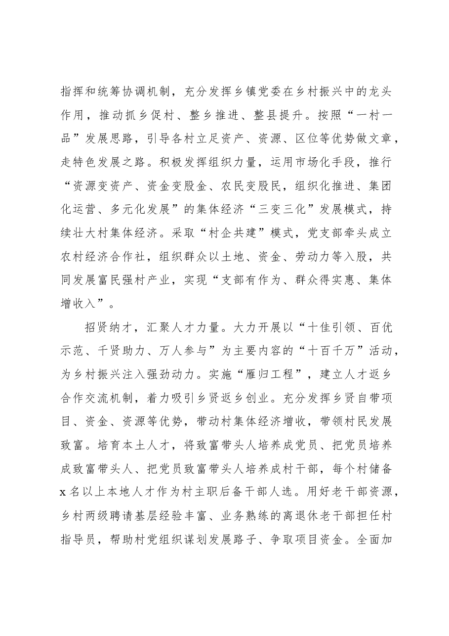 (17篇)组织部部长在党建引领乡村振兴主题座谈会上的发言材料汇编.docx,第3页预览
