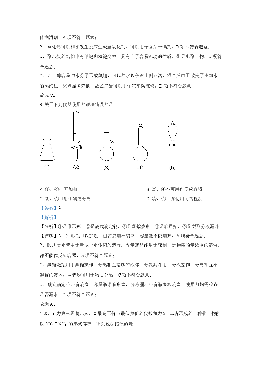 2021年高考真题化学(山东卷)(含解析版).doc,第2页预览
