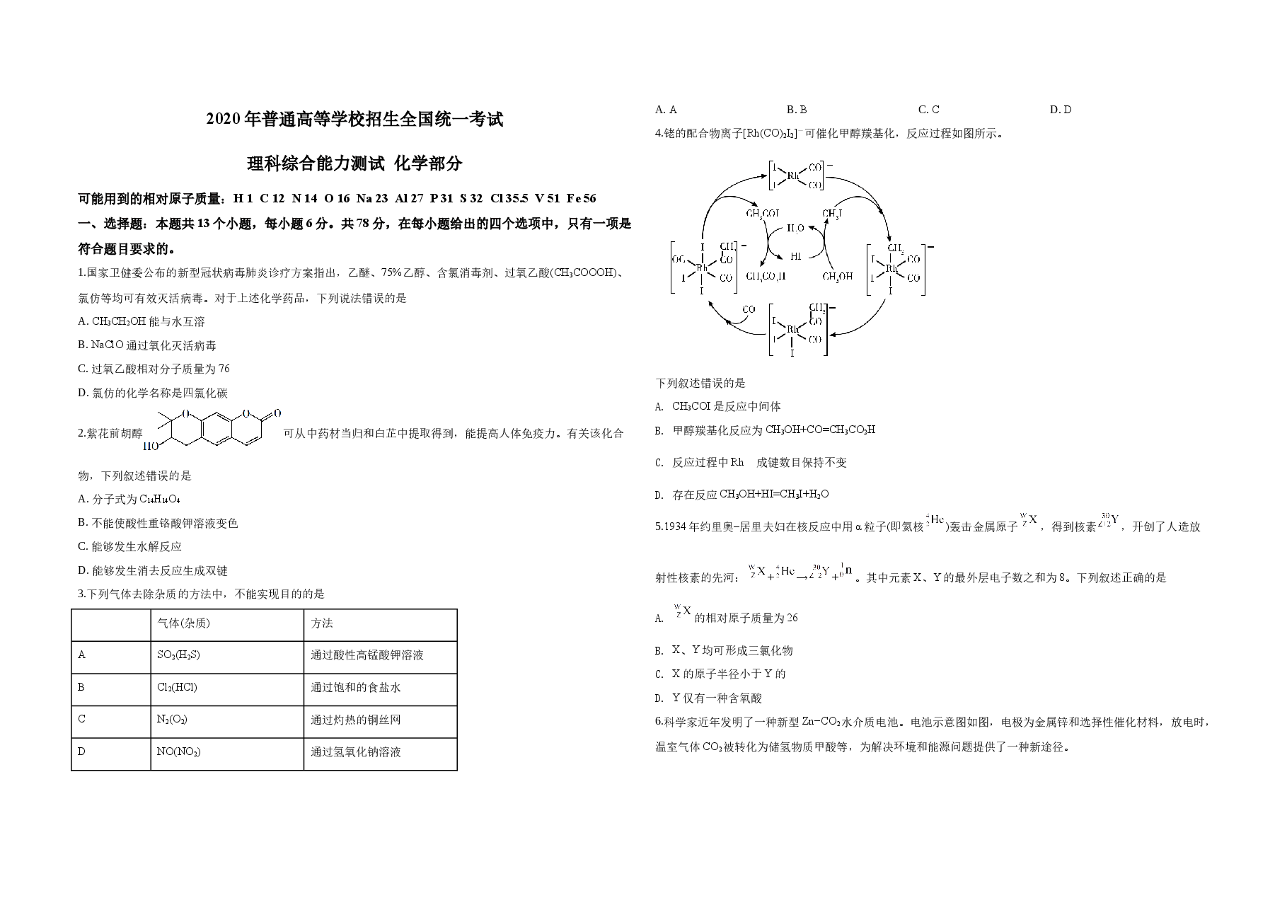 2020年广东高考化学试题及答案.docx,第1页预览