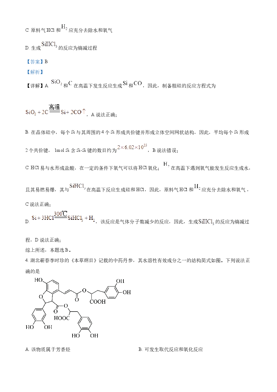 精品解析:2023年高考湖北卷化学真题(解析版).docx,第3页预览