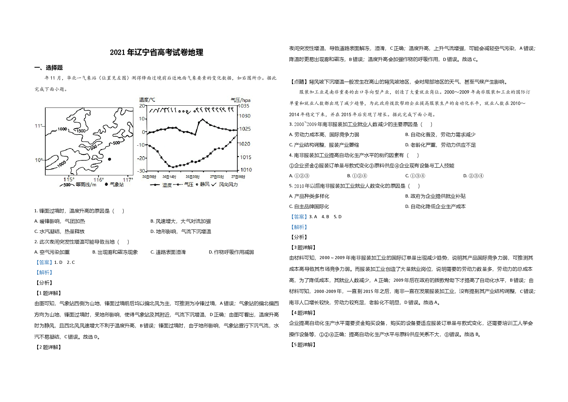 2021年高考地理试卷(辽宁卷)(解析版).doc,第1页预览