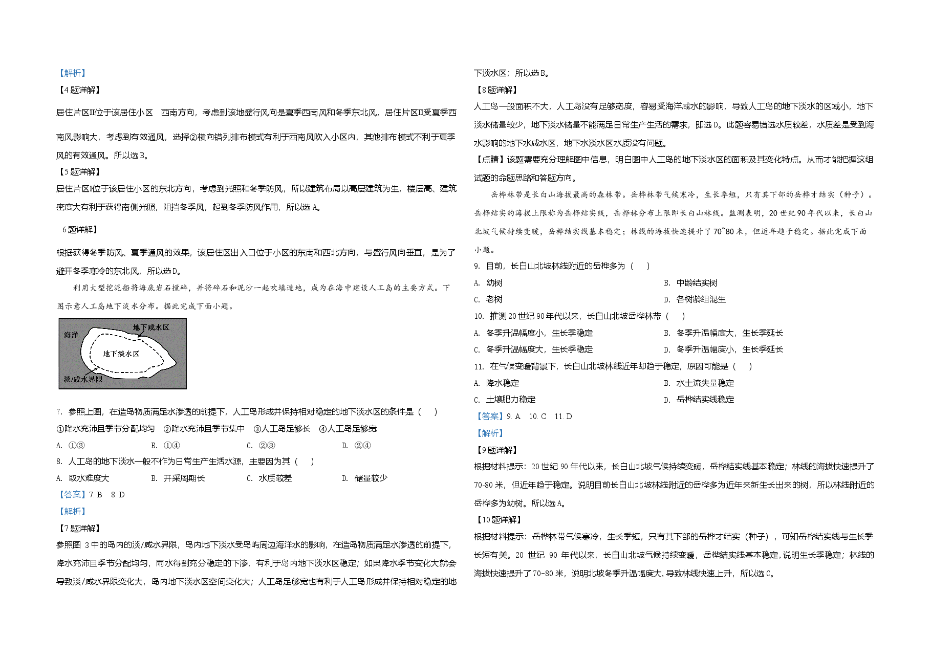 2020年全国统一高考地理试卷(新课标ⅰ)(含解析版)(1).doc,第2页预览
